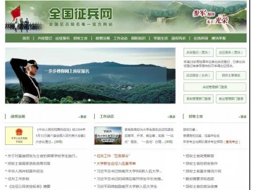 網(wǎng)上應(yīng)征入伍報(bào)名1月10日開始<div   id=