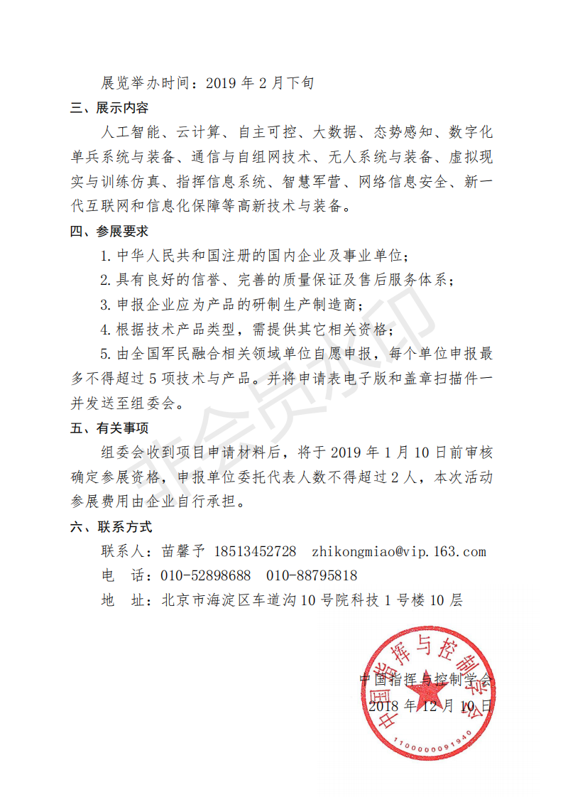 前沿科技進(jìn)軍營(yíng)-走進(jìn)南部戰(zhàn)區(qū)通知12.10_01
