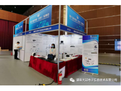 天冠電子——2020中國（北京）軍事智能技術裝備博覽會圓滿成功