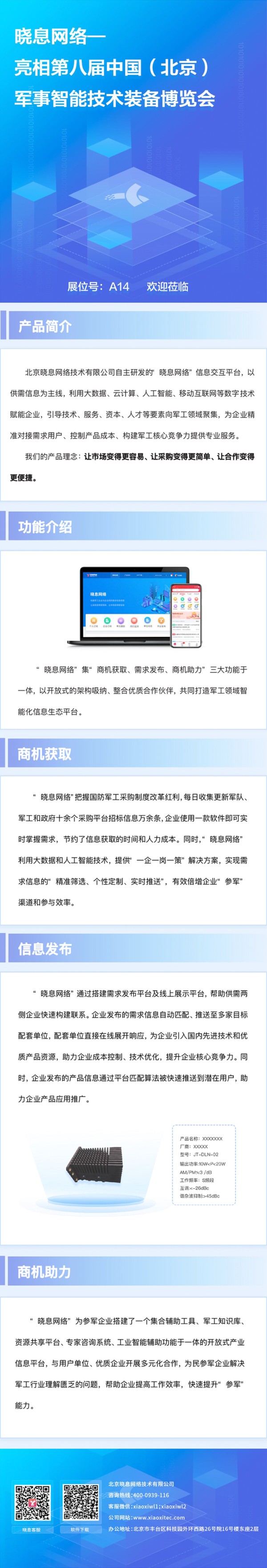 F-9-A14-曉息網(wǎng)絡(luò)