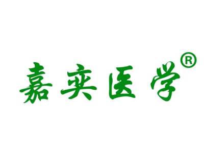 嘉奕醫(yī)學(xué)--將亮相第九屆中國(guó)（北京）軍事智能技術(shù)裝備博覽會(huì)