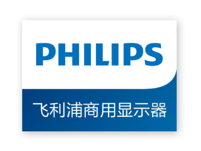 飛利浦商用顯示器--將亮相第九屆中國(北京)軍事智能技術裝備博覽會