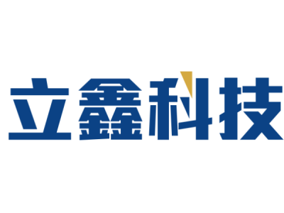 立鑫科技--將亮相2024中國(guó)（南京）軍事智能技術(shù)裝備博覽會(huì)