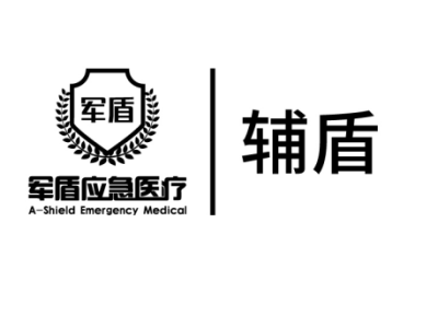 天津軍盾應(yīng)急醫(yī)療--將亮相2024中國（南京）軍事智能技術(shù)裝備博覽會(huì)