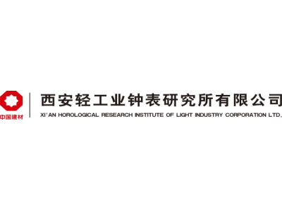 鐘表研究所--將亮相2024中國（南京）軍事智能技術(shù)裝備博覽會(huì)