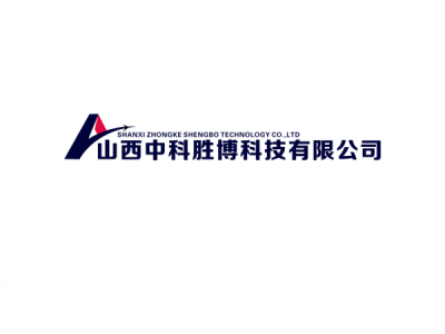 山西中科勝博--將亮相2024中國(guó)（南京）軍事智能技術(shù)裝備博覽會(huì)