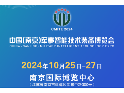 【南京軍博會】展商名錄及參觀指南
