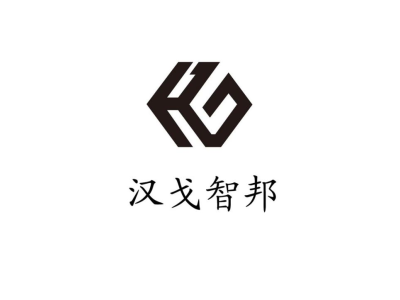 漢戈智邦--將亮相第十屆中國（北京）軍事智能技術(shù)裝備博覽會
