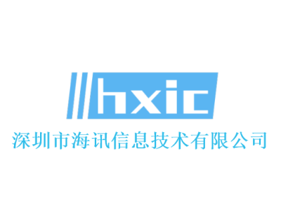 深圳海訊信息--將亮相第十屆中國(guó)（北京）軍事智能技術(shù)裝備博覽會(huì)