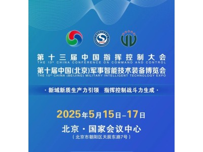 2025北京軍博會(huì)展商名錄及參觀(guān)指南
