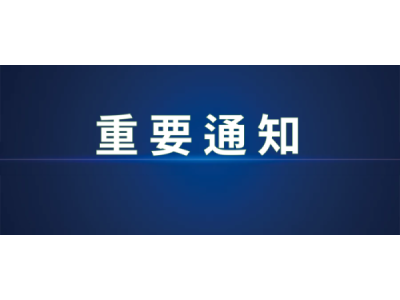 關(guān)于編制《要地低空安全防御系統(tǒng)通用要求》等低空安全標(biāo)準(zhǔn)體系10項(xiàng)標(biāo)準(zhǔn)的通知