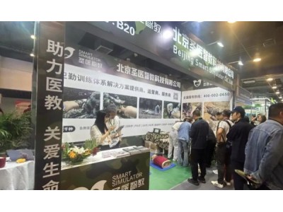 【精彩回顧】圣醫(yī)智教亮相2025第十屆北京軍博會